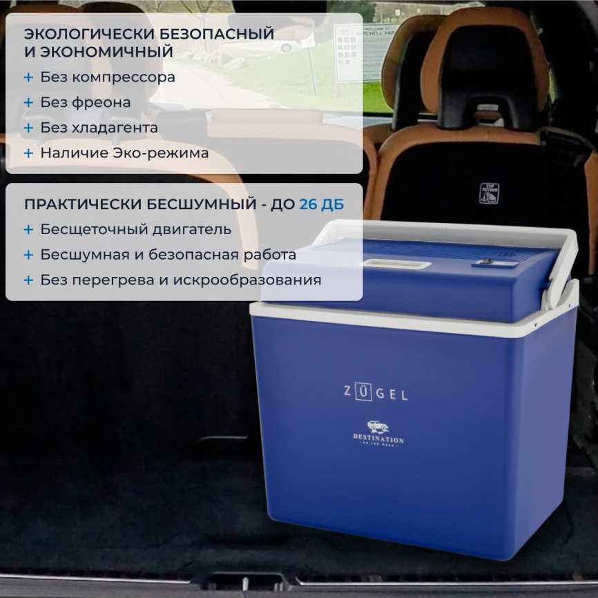 Автомобильный холодильник Zugel ZCR301D синий фото 6
