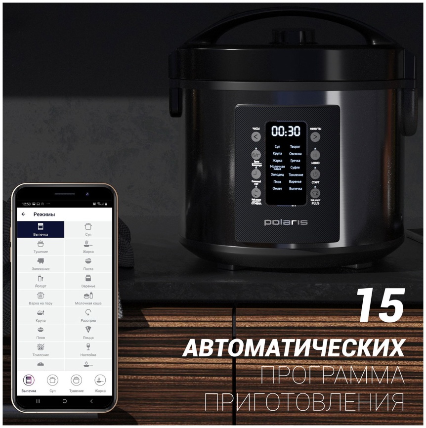 Мультиварка Polaris PMC 0521 IQ Home фото 4