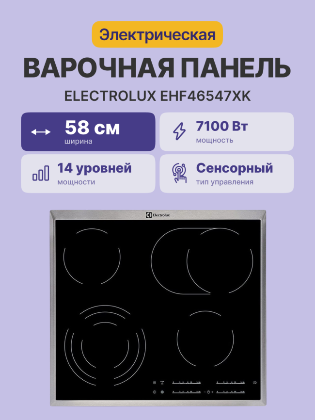 Встраиваемая варочная поверхность ELECTROLUX Electrolux EHF46547XK фото 2
