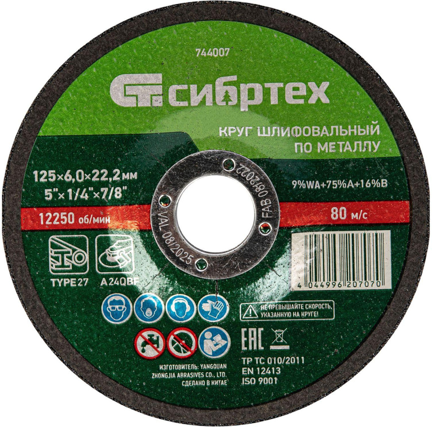 Круг шлиф. по мет. Сибртех 744007 фото 1