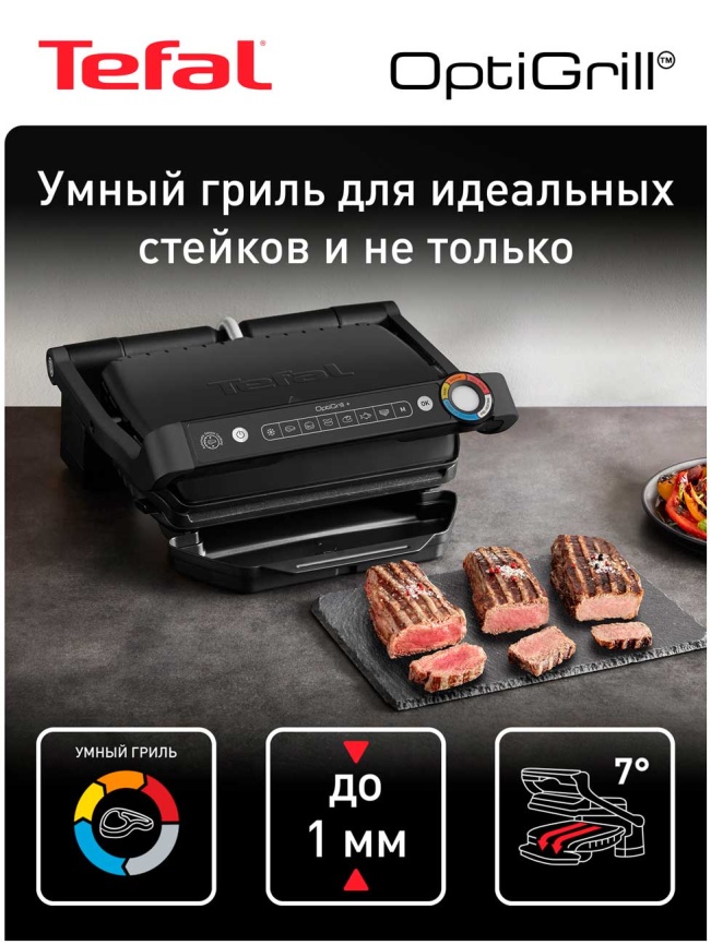 Умный электрогриль Tefal OptiGrill+ Intelligent Contact Grill (GC717810), черный фото 2