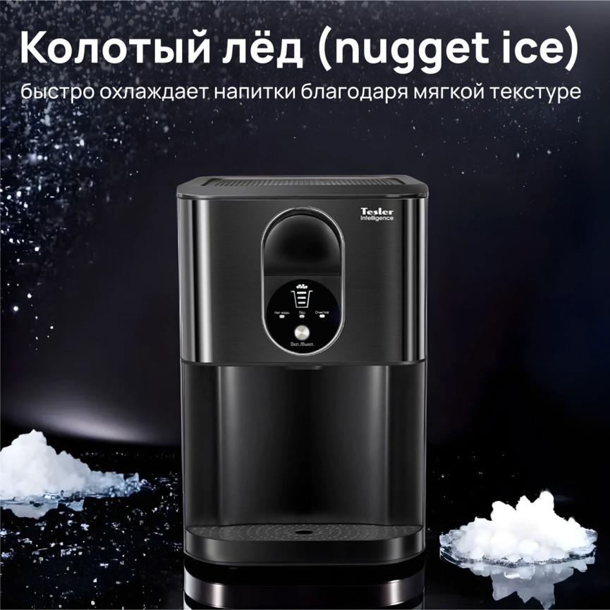 Льдогенератор Tesler ICM-2003 фото 6