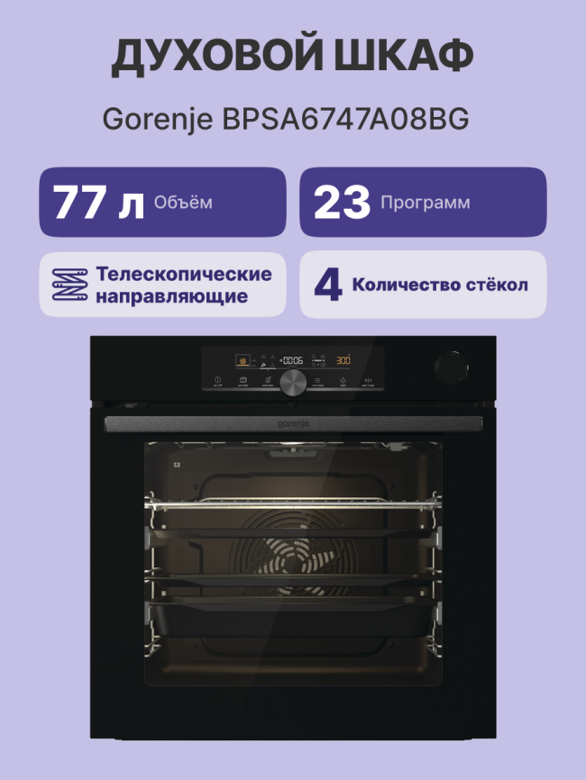 Встраиваемые электрические духовки 60 см GORENJE Gorenje BPSA6747A08BG фото 2