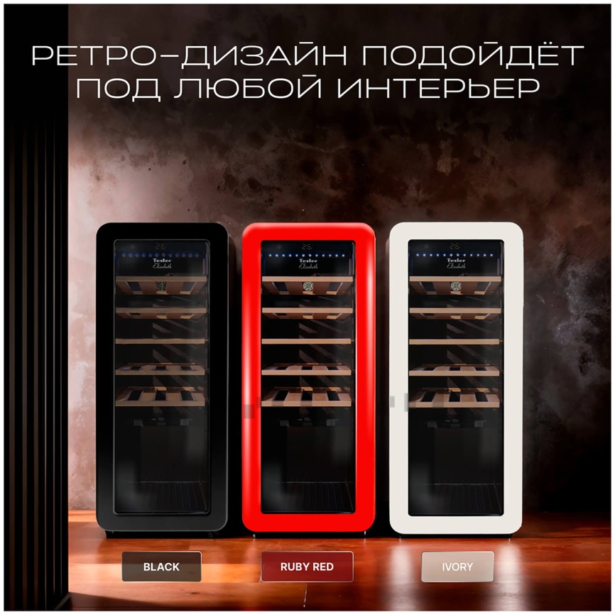 Винный шкаф Tesler CWC-248 BLACK фото 8