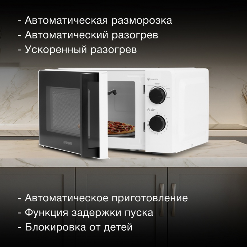 Печь свч Hyundai HYM-M2047, 20 л., 700 Вт, белый фото 10