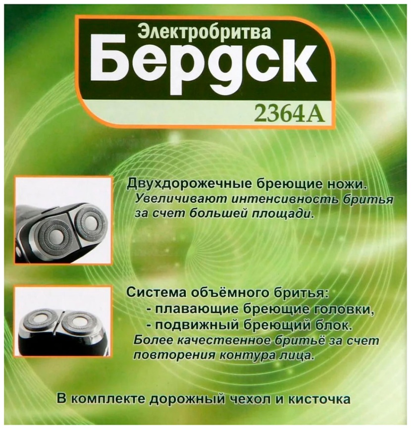Электробритва Бердск 2364А фото 4
