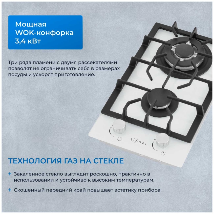 Газовая варочная панель Zugel ZGH292W фото 4