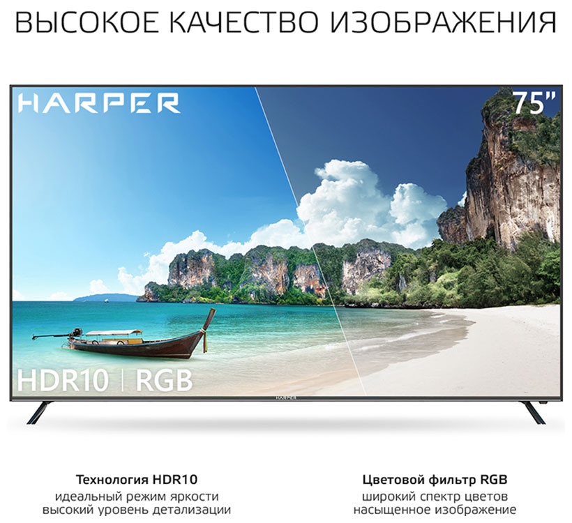 Телевизор Harper 75U750TS фото 7