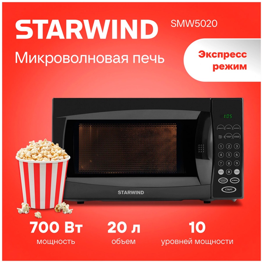 Микроволновая печь - СВЧ Starwind SMW5020, 20 л, 700 Вт, черный фото 10