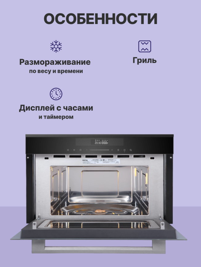 Встраиваемая микроволновая печь Korting Korting KMI 830 GNBX фото 3