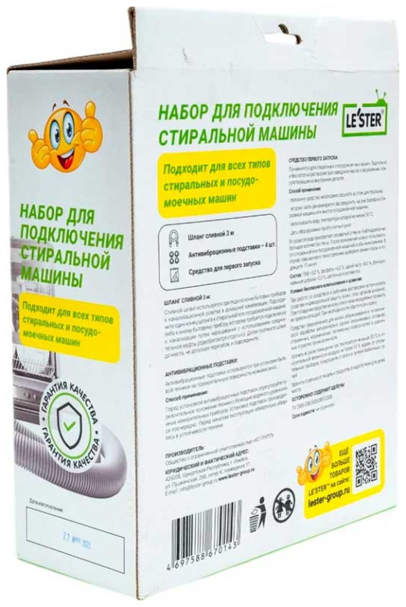 Набор для подключения стиральной машины Lester шланг 3м (LS-009) фото 6