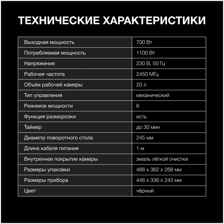 Микроволновая печь - СВЧ Hyundai HYM-M2054 (20л., 700Вт, черный/серебристый) фото 9