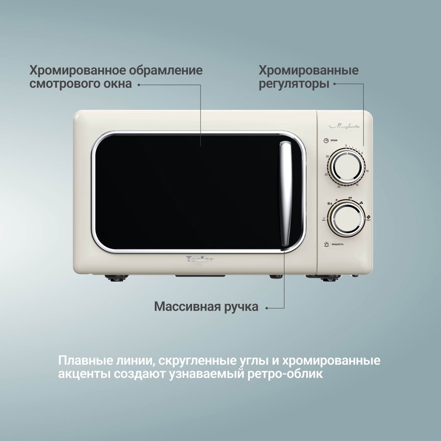 Микроволновая печь - СВЧ Tesler Микроволновая печь - СВЧ Tesler MM-2050, 20л, 700 Вт, бежевый фото 8
