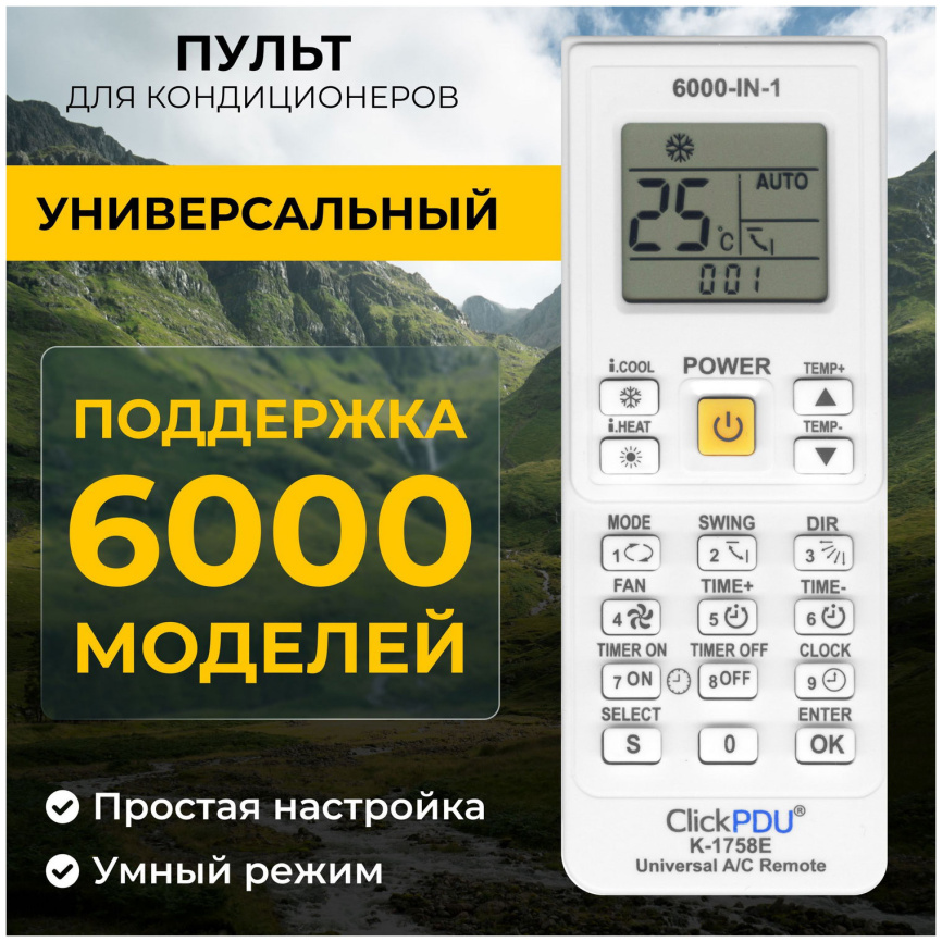 Универсальный пульт для всех кондиционеров ClickPDU K-1758E фото 1