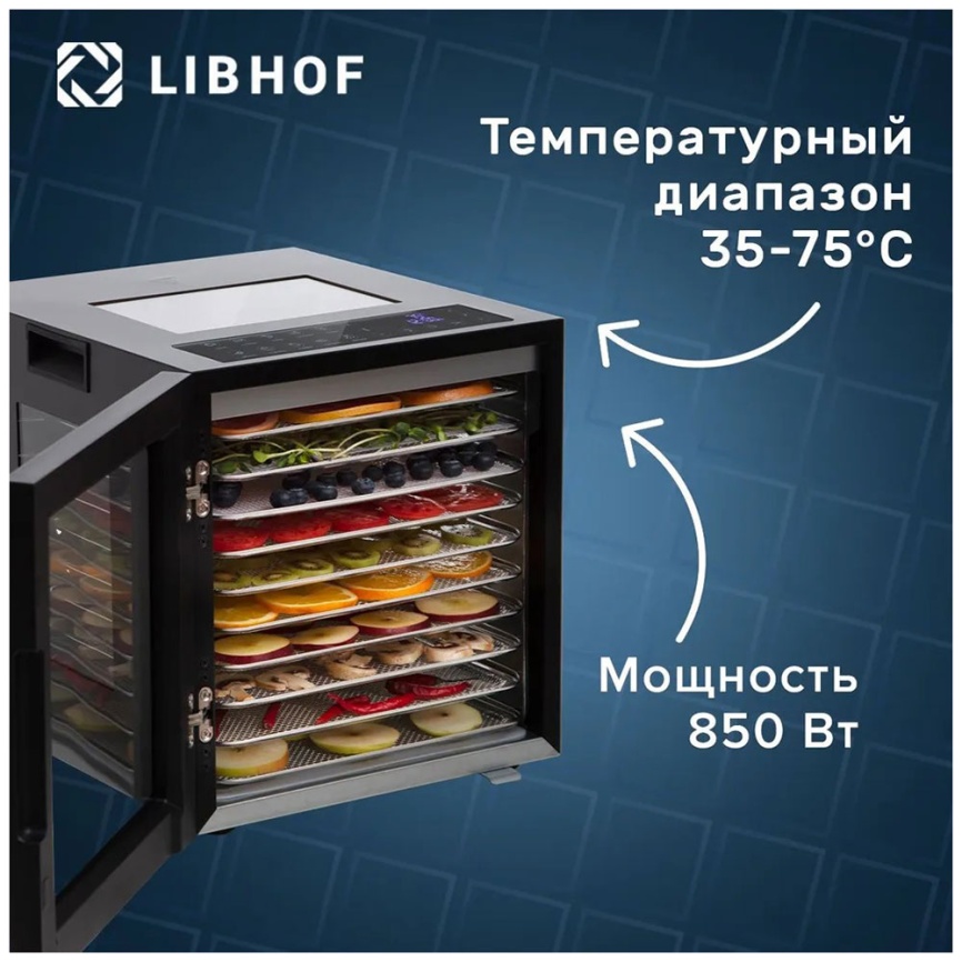 Дегидратор Libhof FDA-10 фото 7
