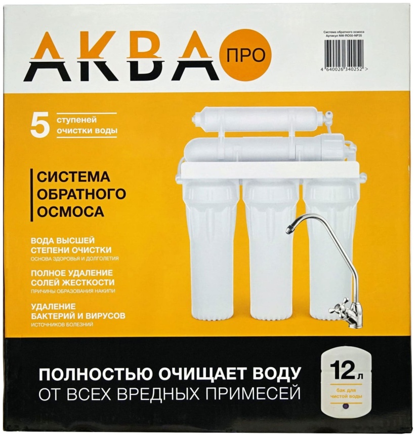 Пятиступенчатая система обратного осмоса Аква Про 429 фото 5