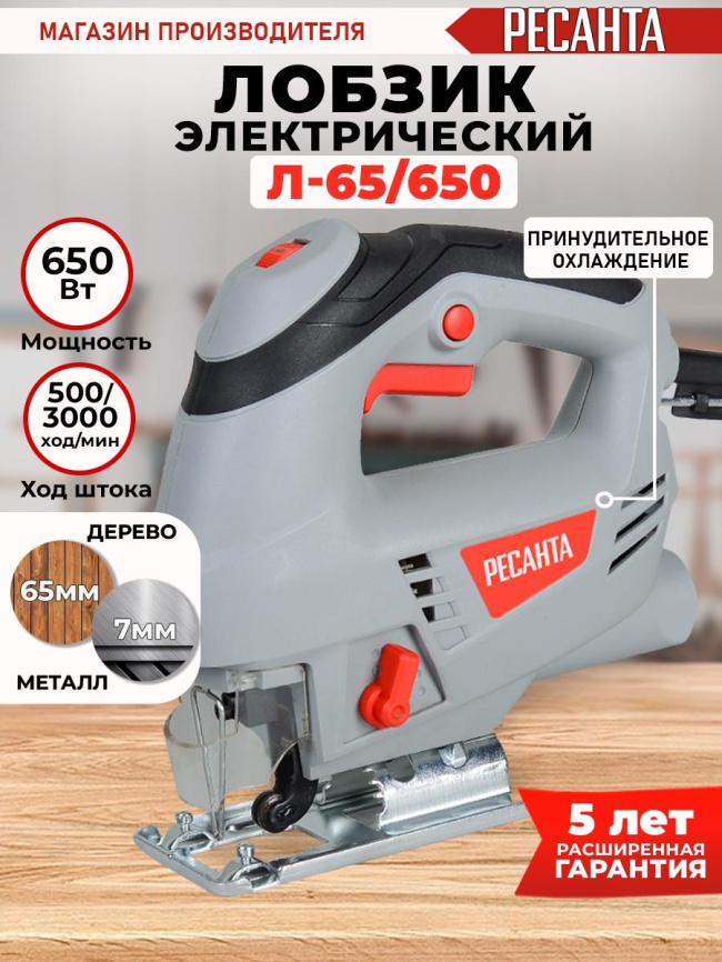 Лобзик Ресанта 75/9/2 фото 9