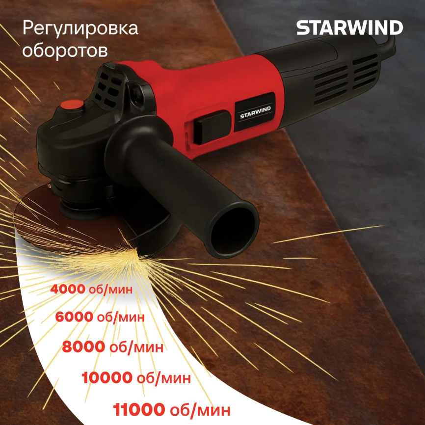 Углошлифовальная машина STARWIND AG125E-1100 фото 12