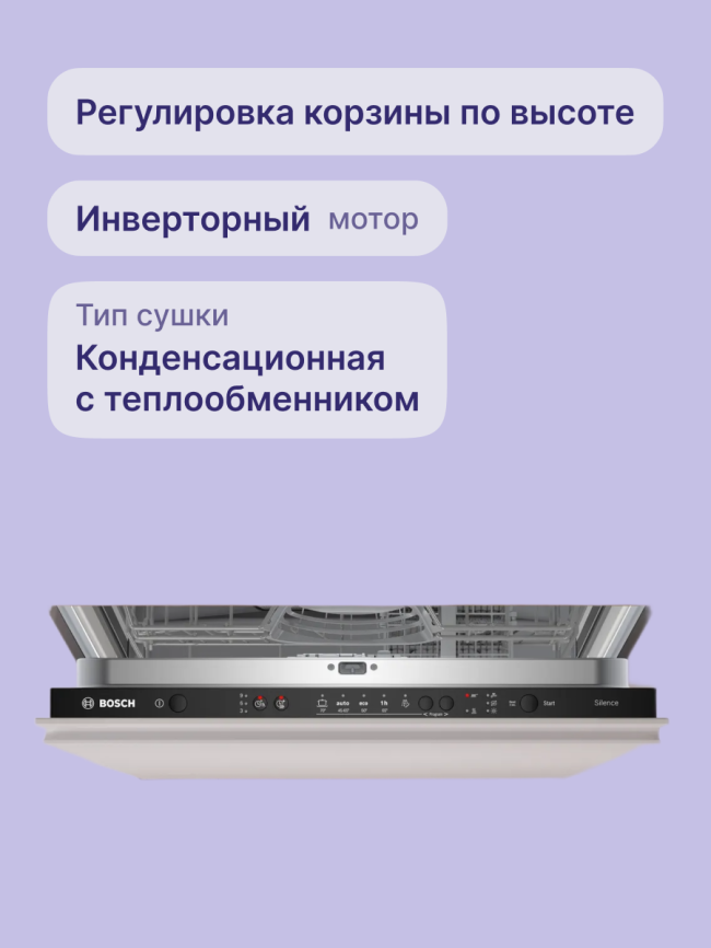 Встраиваемая посудомоечная машина Bosch Встраиваемая посудомоечная машина BOSCH SMV25AX06E фото 3
