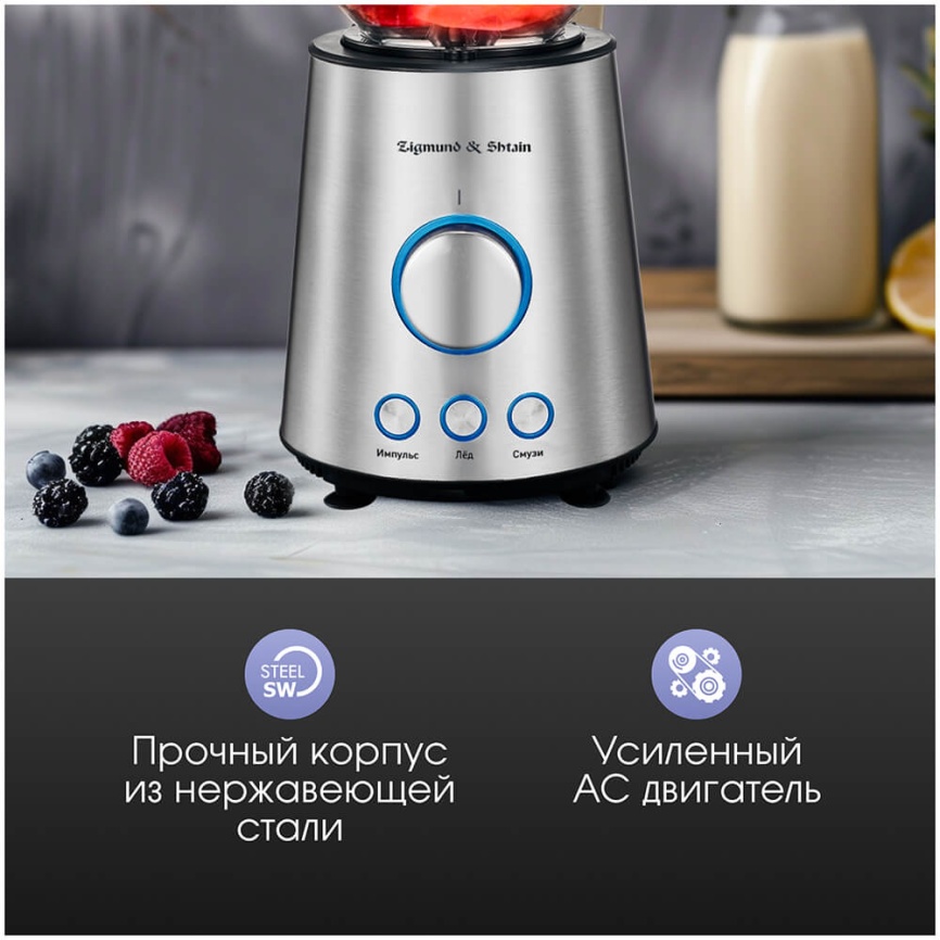 Блендер стационарный Zigmund & Shtain Блендер стационарный Zigmund & Shtain BS-445 D 1500 Вт с чашей 1,8 л фото 7