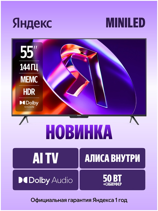 Телевизор Яндекс ТВ Станция Про с Алисой, 55 дюйма, 4K HDR, смарт ТВ, YaOS X, черный фото 2