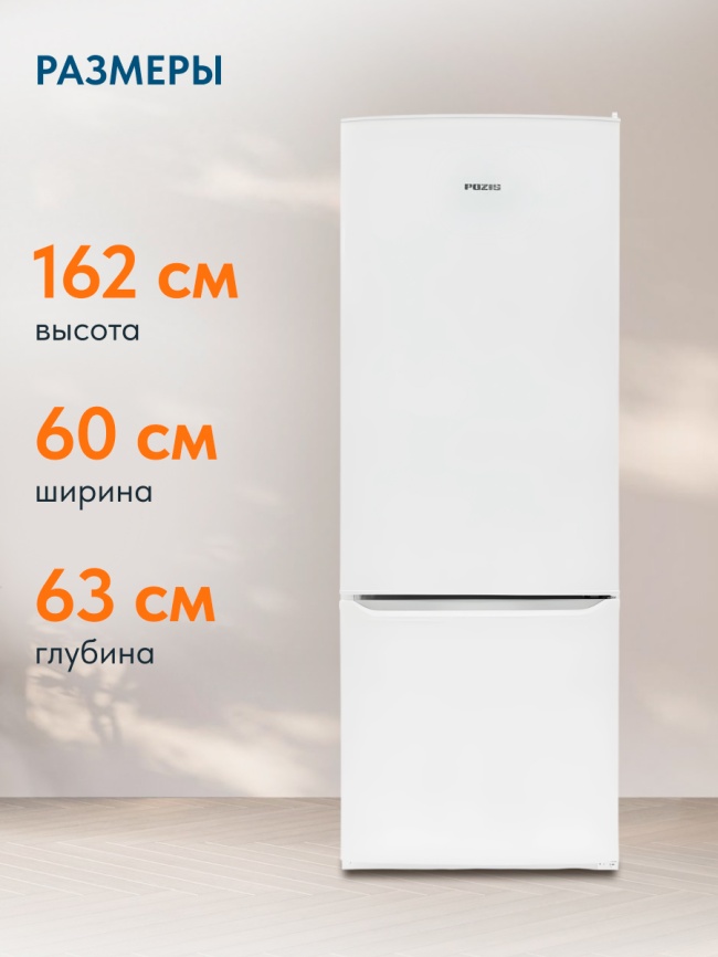 Двухкамерный холодильник Pozis RK-102, белый фото 4