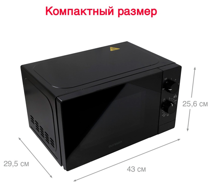 Микроволновая печь - СВЧ Oursson MM2013В/BL (черный) фото 5