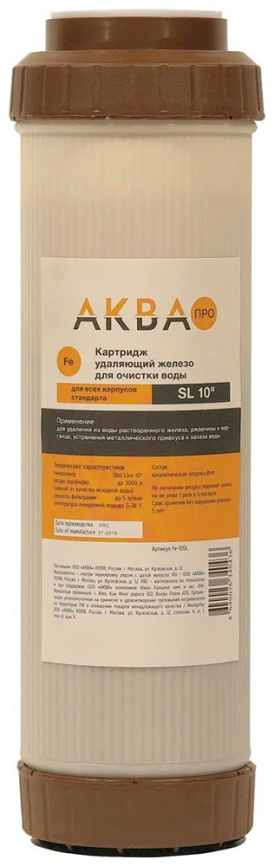 Картридж Аква Про 10SL для очистки железа, 347 фото 1