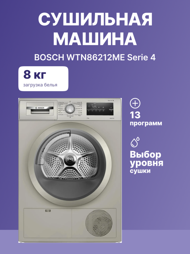 Сушильная машина BOSCH WTN86212ME фото 2