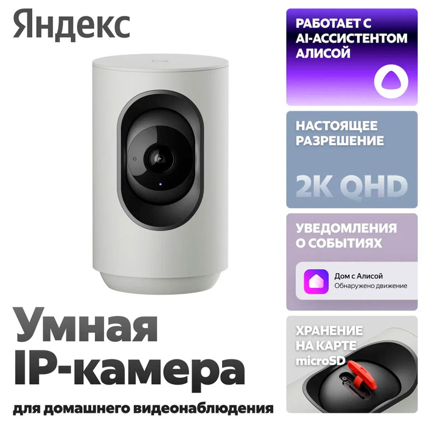 Умная IP-камера Яндекс 2K QHD, WiFi, поворотная, работает с Алисой, серый (YNDX-00582GRY) фото 2