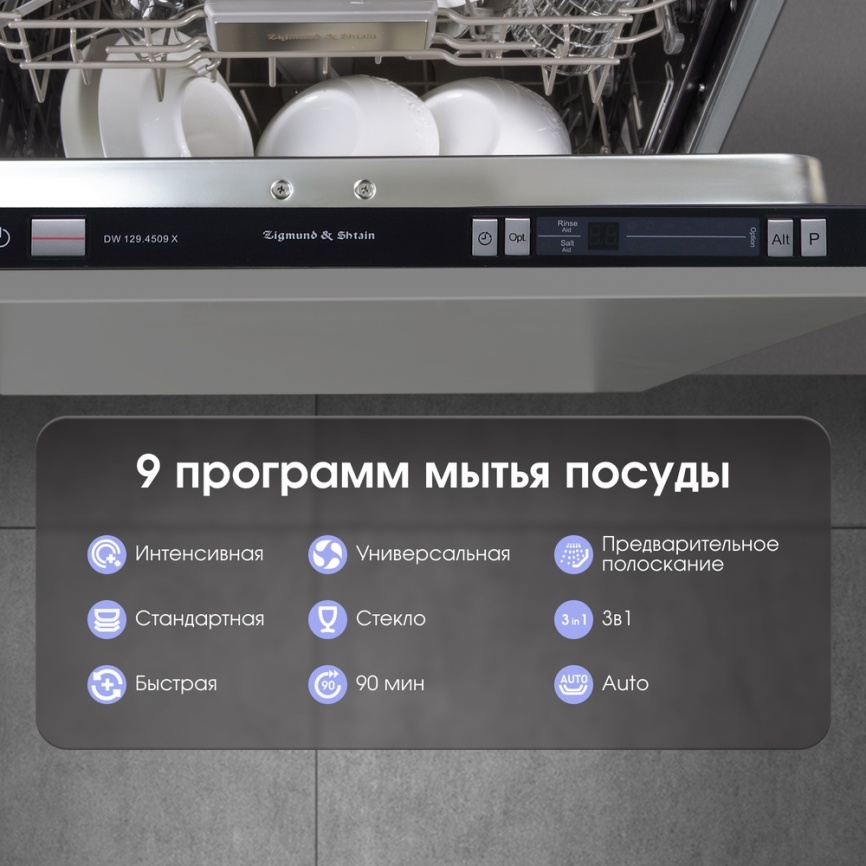 Полновстраиваемая посудомоечная машина Zigmund & Shtain DW 129.4509 X фото 7