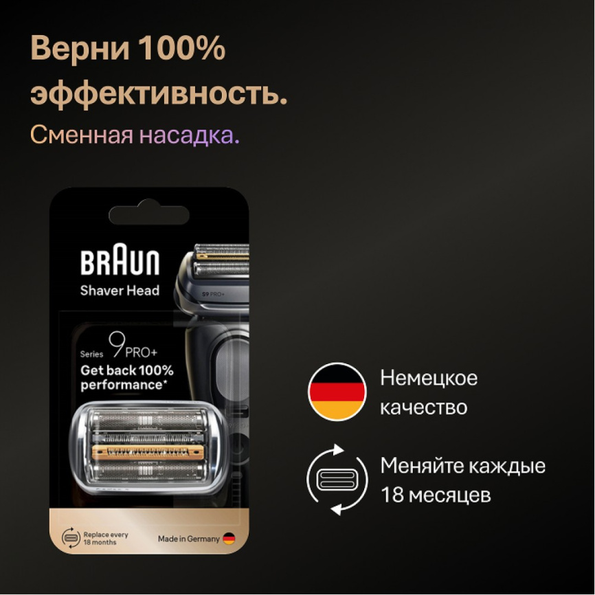 Сетка и режущий блок Braun для бритв 9 серии 96M, серебристый фото 2