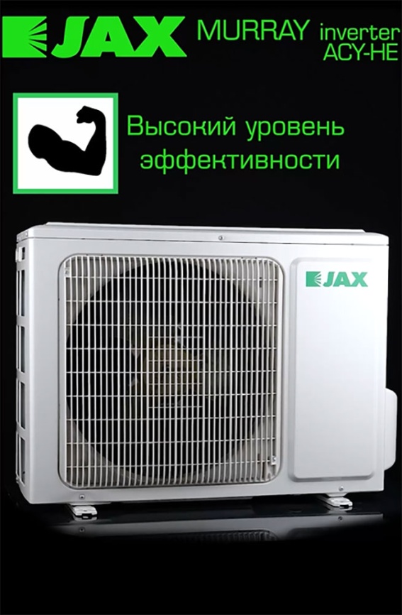 Кондиционер сплит-система Jax ACY-07HE/R32 MURRAY Inverter фото 12