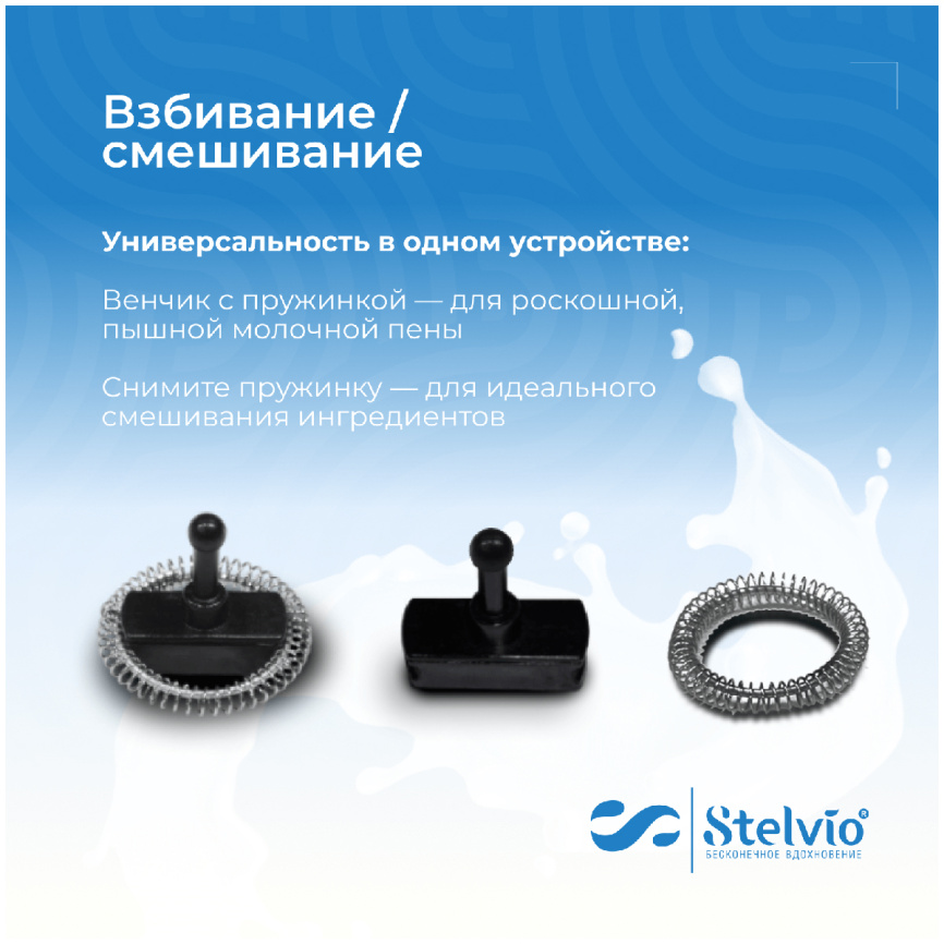 Автоматический капучинатор Stelvio MF200 B, черный фото 10