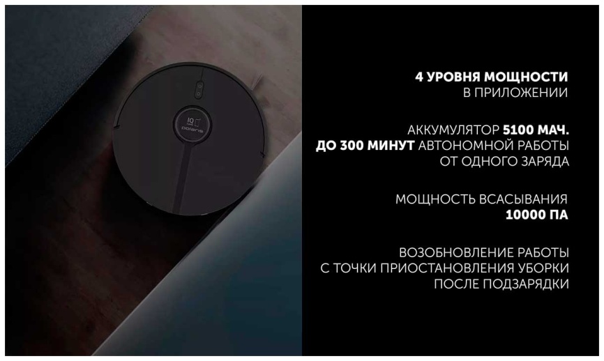 Робот-пылесос Polaris PVCR 5005, WIFI, IQ Home, сухая и влажная уборка, черный фото 11