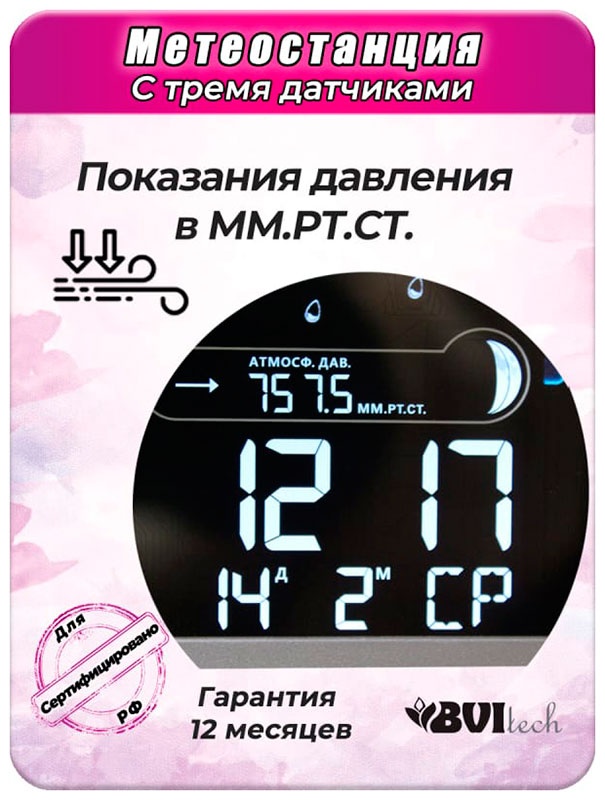 Метеостанция BVItech BV-678, черная, с 3-мя беспроводными датчиками фото 3