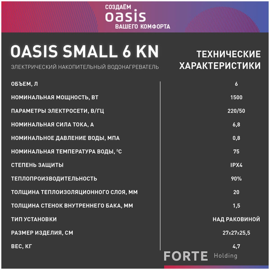 Водонагреватель накопительный Oasis 6 KN фото 10