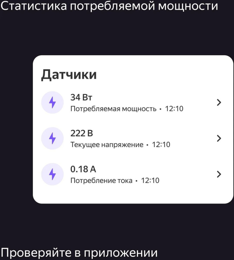 Умная розетка Яндекс Умная розетка Яндекс с голосовым помощником Алисой YNDX-00540BLK фото 10