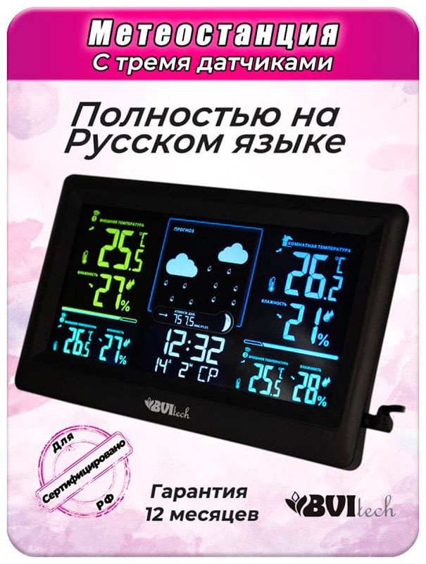 Метеостанция BVItech BV-678, черная, с 3-мя беспроводными датчиками фото 2
