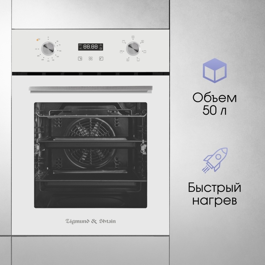 Электрический духовой шкаф Zigmund & Shtain E 145 W 45 см, 50 л гриль конвекция, белый фото 8
