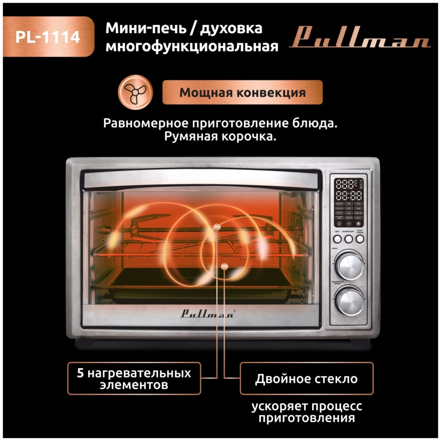 Мини-печь Pullman PL-1114, 5 в 1: сушилка, мини-печь, аэрогриль, шашлычница, йогуртница фото 8