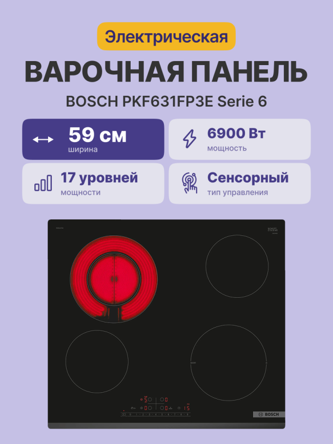 Встраиваемая электрическая панель BOSCH Встраиваемая варочная панель BOSCH PKF631FP3E фото 2
