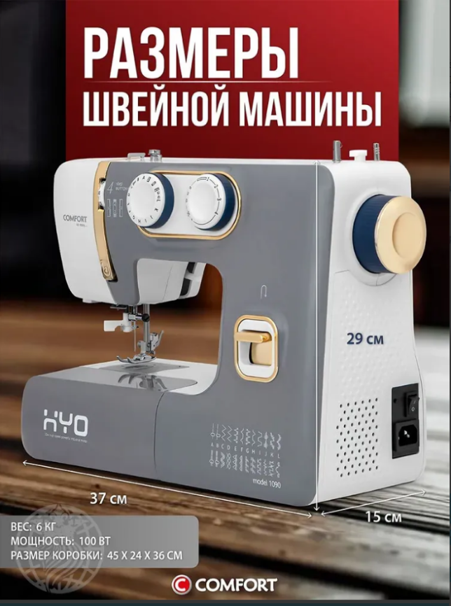 Швейная машина 1090 COMFORT фото 2