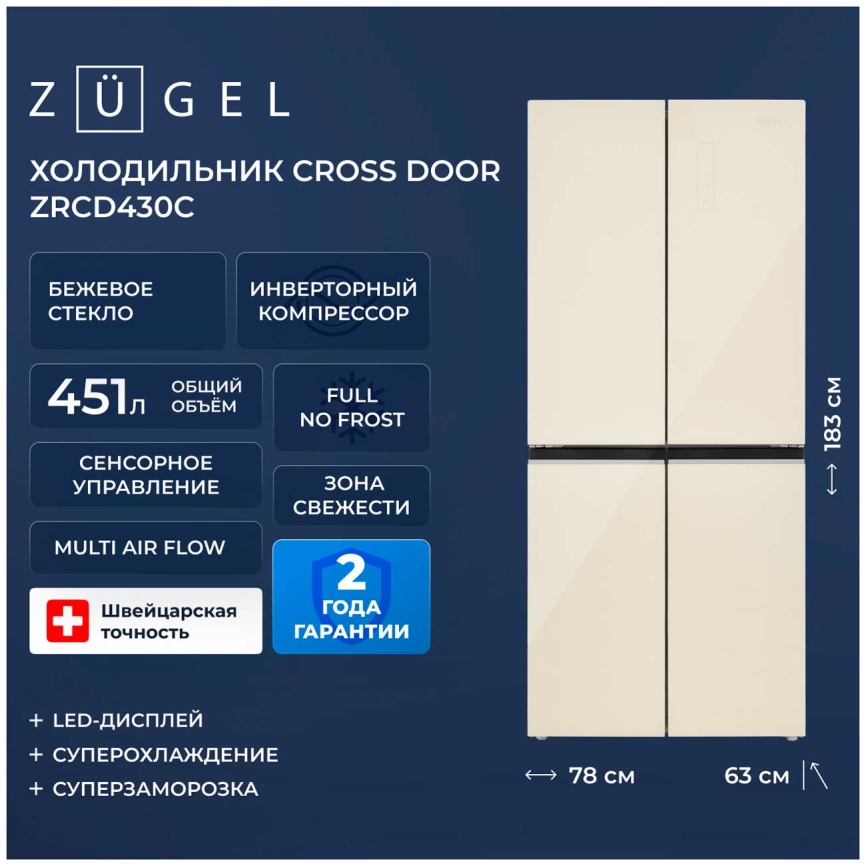 Многокамерный холодильник Zugel ZRCD430C No frost, дисплей, бежевый фото 2