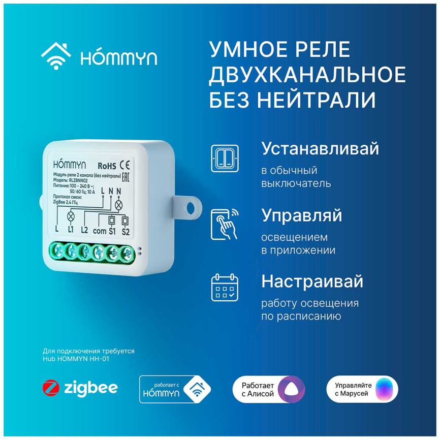 Модуль реле  Hommyn zigbee. 1 канал (без нейтрали) RLZBNN01 фото 4