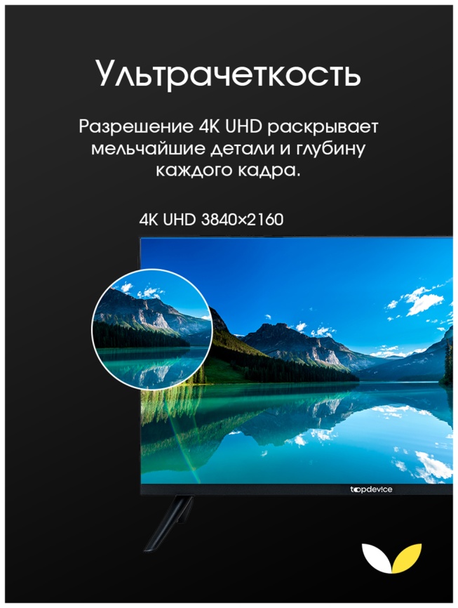 Телевизор Topdevice TDTV55ES13U_BK, 55 дюйма, 4K HDR, смарт ТВ, YаOS, черный фото 6
