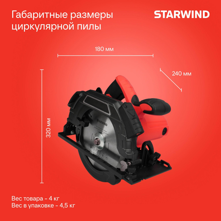 Циркулярная пила (дисковая) STARWIND CS190-1850CL фото 10