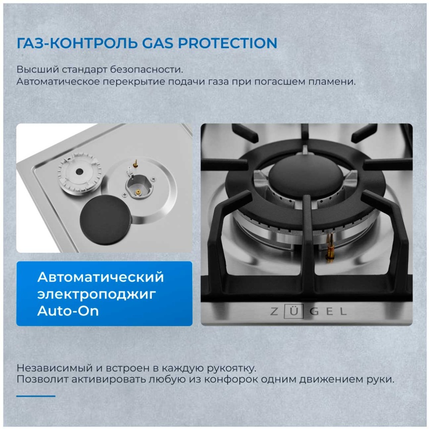 Газовая варочная панель Zugel ZGH601X, стальная фото 3