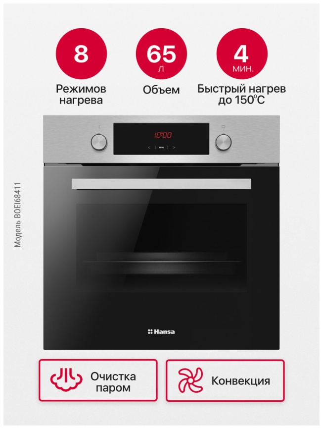 Электрический духовой шкаф Hansa BOEI68411 Quadrum 59 см, 65 л гриль конвекция, серебристый фото 9
