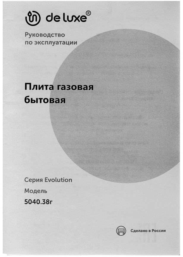 Газовая плита De luxe 5040.38 г 50 см, 43 л, 4 конфорки, черный фото 9